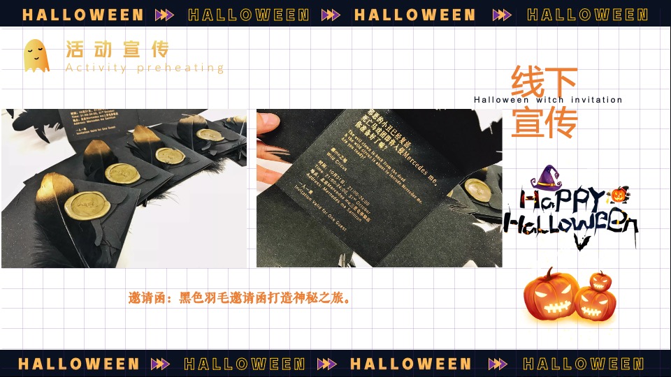 商业地产万圣节奇妙游市集主题活动策划方案