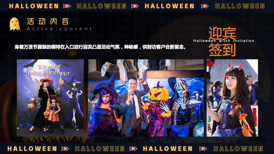 商业地产万圣节奇妙游市集主题活动策划方案