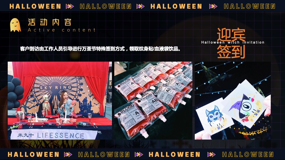 商业地产万圣节奇妙游市集主题活动策划方案