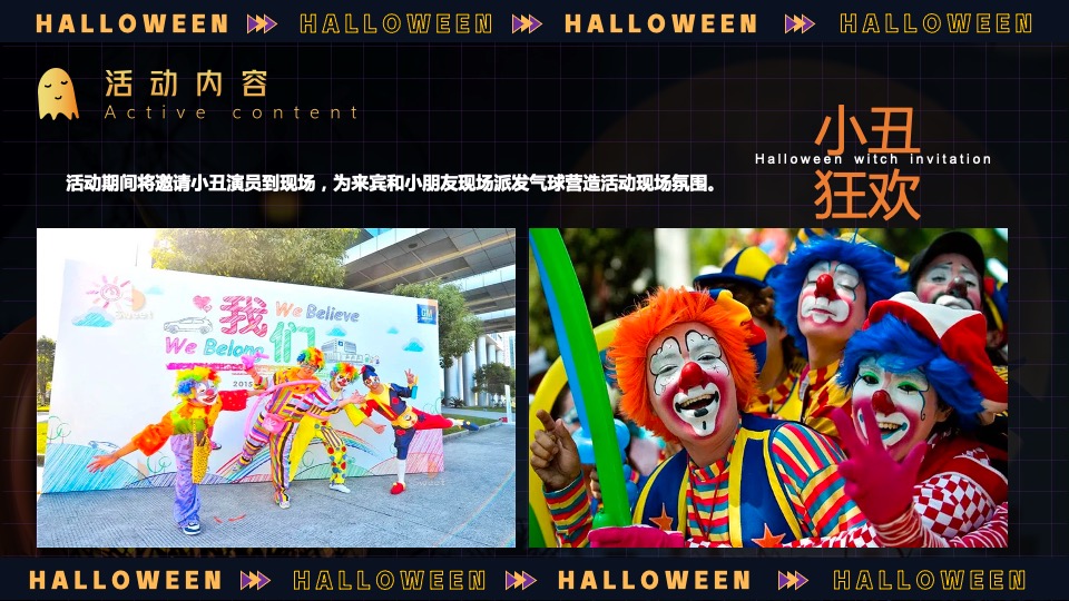 商业地产万圣节奇妙游市集主题活动策划方案