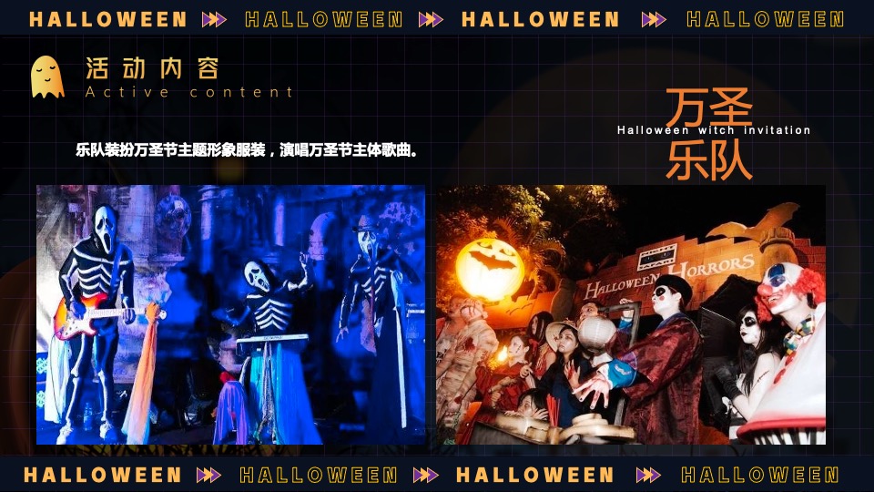 商业地产万圣节奇妙游市集主题活动策划方案