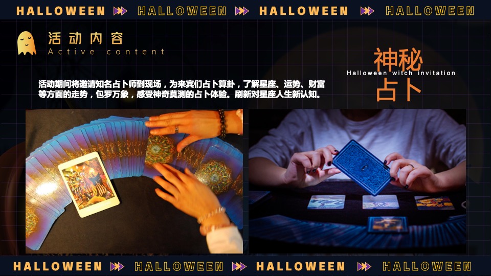 商业地产万圣节奇妙游市集主题活动策划方案