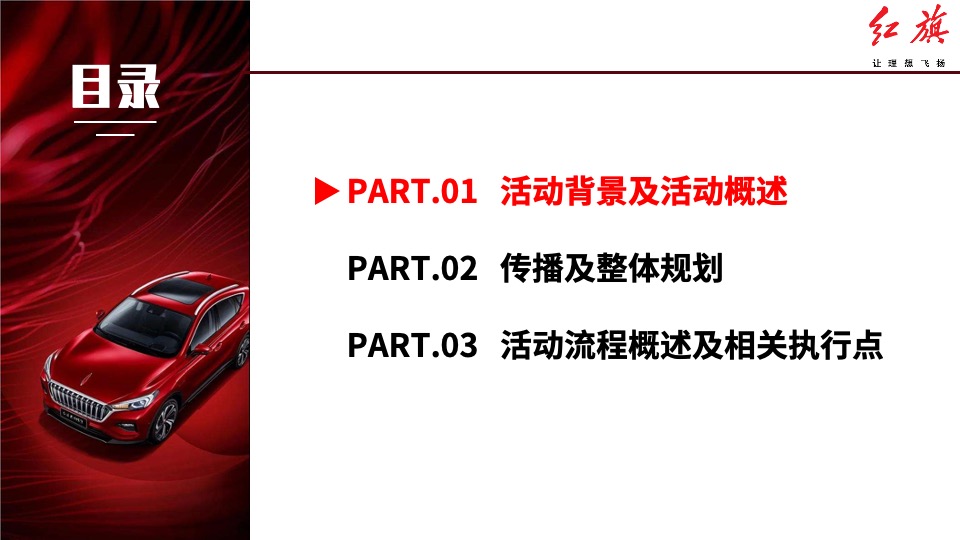 红旗汽车店头冬奥体验系列活动