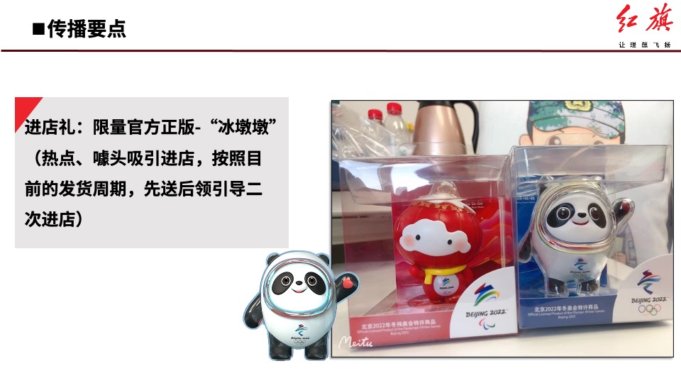 红旗汽车店头冬奥体验系列活动