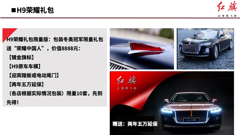 红旗汽车店头冬奥体验系列活动