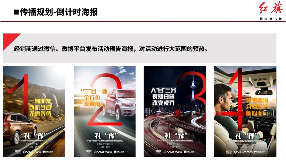 红旗汽车店头冬奥体验系列活动