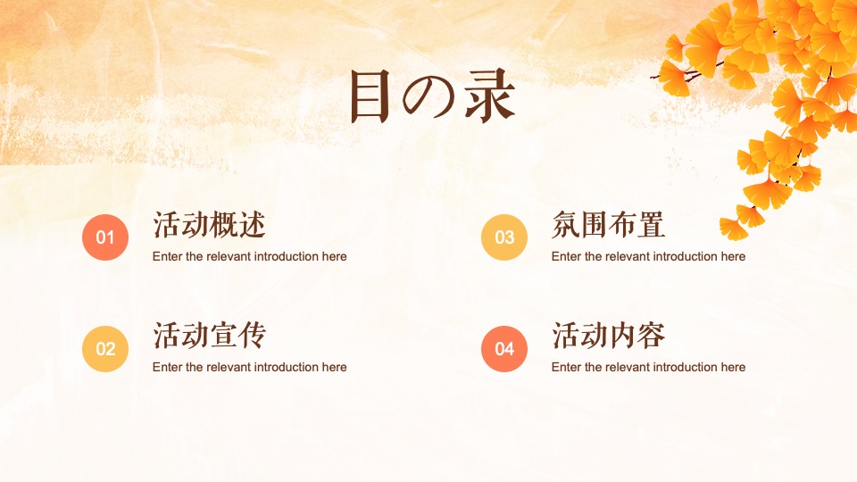 地产项目秋日游园会系列（秋日の色彩主题）活动策划方案