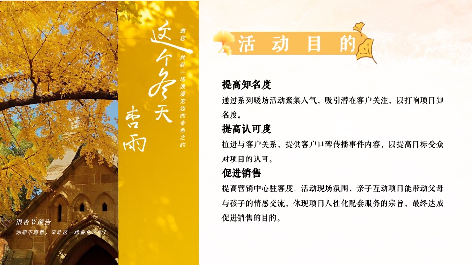 地产项目秋日游园会系列（秋日の色彩主题）活动策划方案