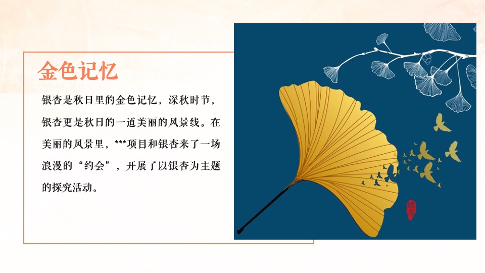 地产项目秋日游园会系列（秋日の色彩主题）活动策划方案