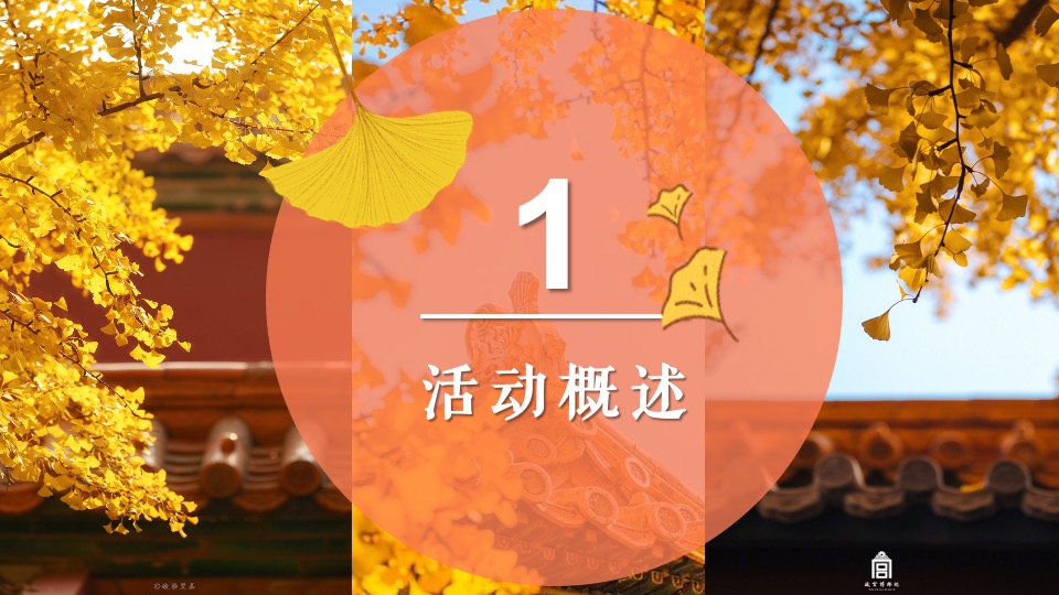 地产项目秋日游园会系列（秋日の色彩主题）活动策划方案