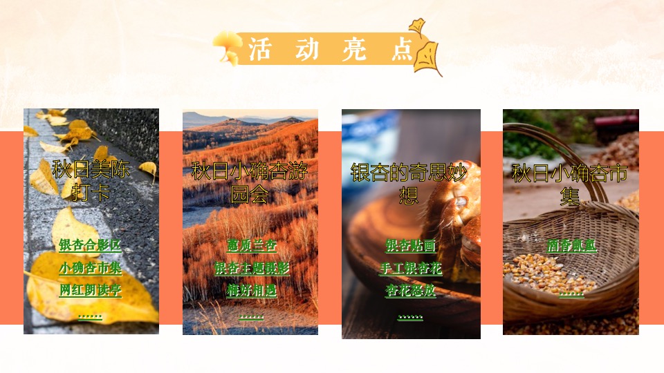 地产项目秋日游园会系列（秋日の色彩主题）活动策划方案