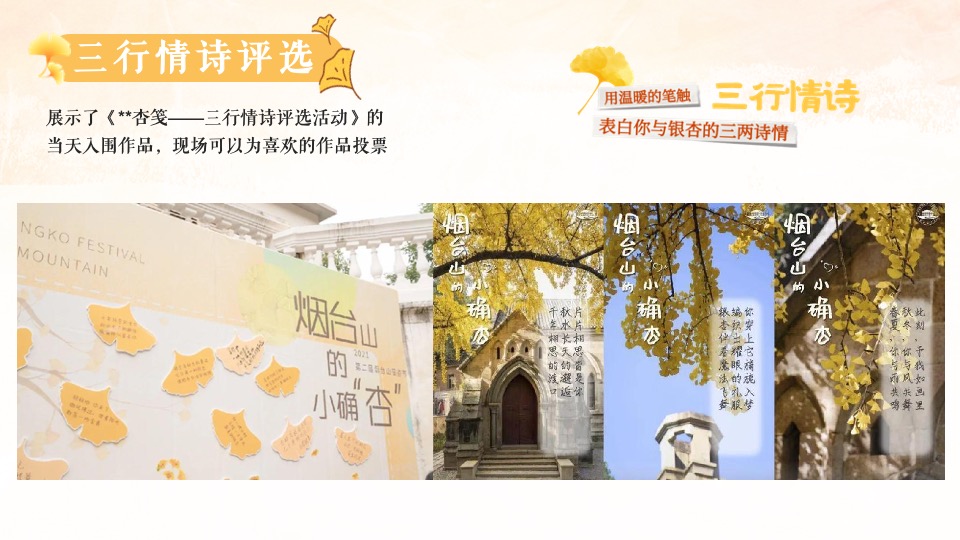 地产项目秋日游园会系列（秋日の色彩主题）活动策划方案