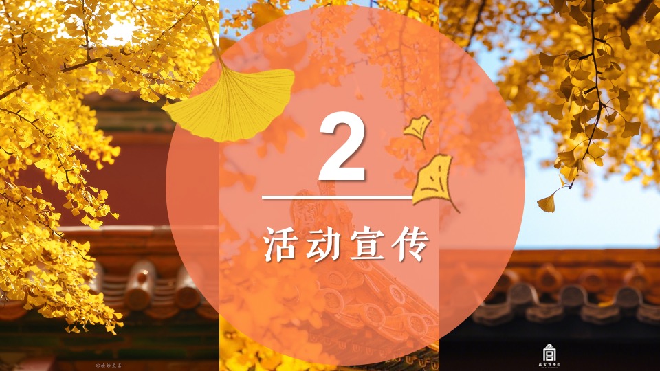 地产项目秋日游园会系列（秋日の色彩主题）活动策划方案