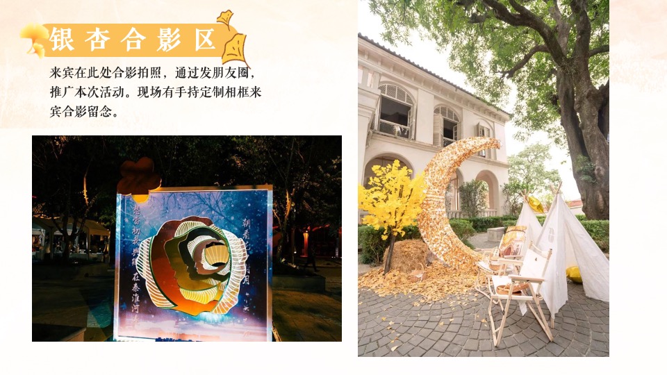 地产项目秋日游园会系列（秋日の色彩主题）活动策划方案