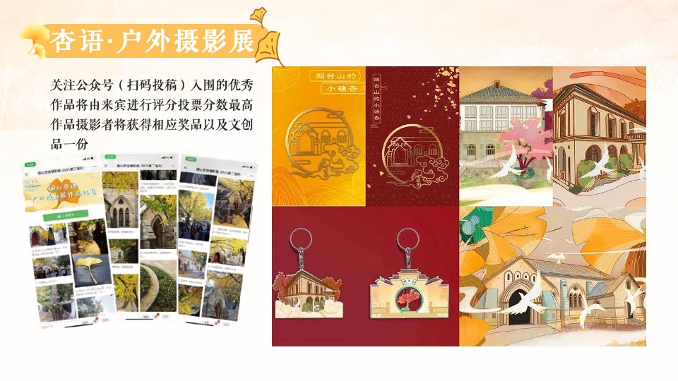 地产项目秋日游园会系列（秋日の色彩主题）活动策划方案