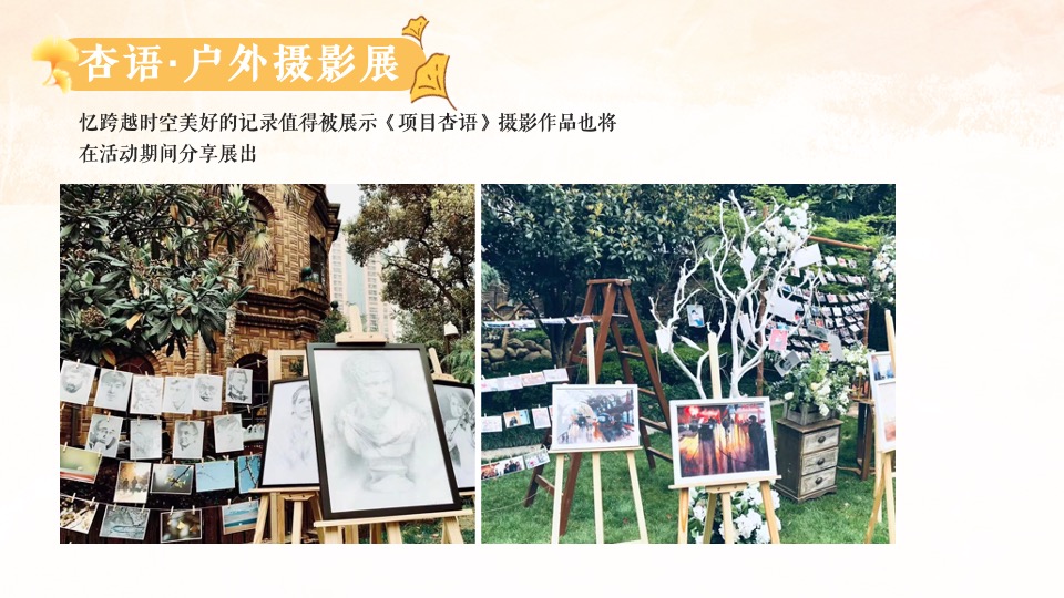 地产项目秋日游园会系列（秋日の色彩主题）活动策划方案