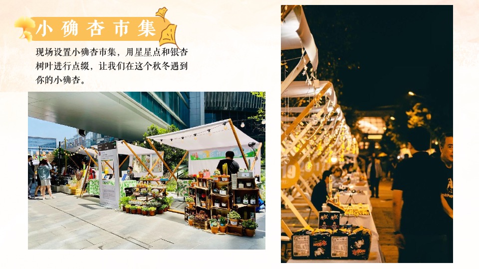 地产项目秋日游园会系列（秋日の色彩主题）活动策划方案