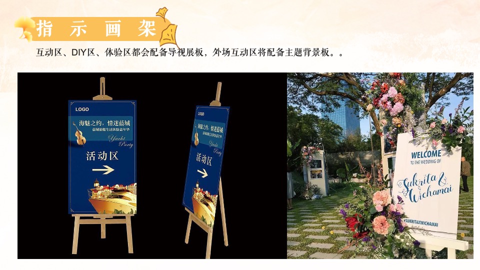 地产项目秋日游园会系列（秋日の色彩主题）活动策划方案