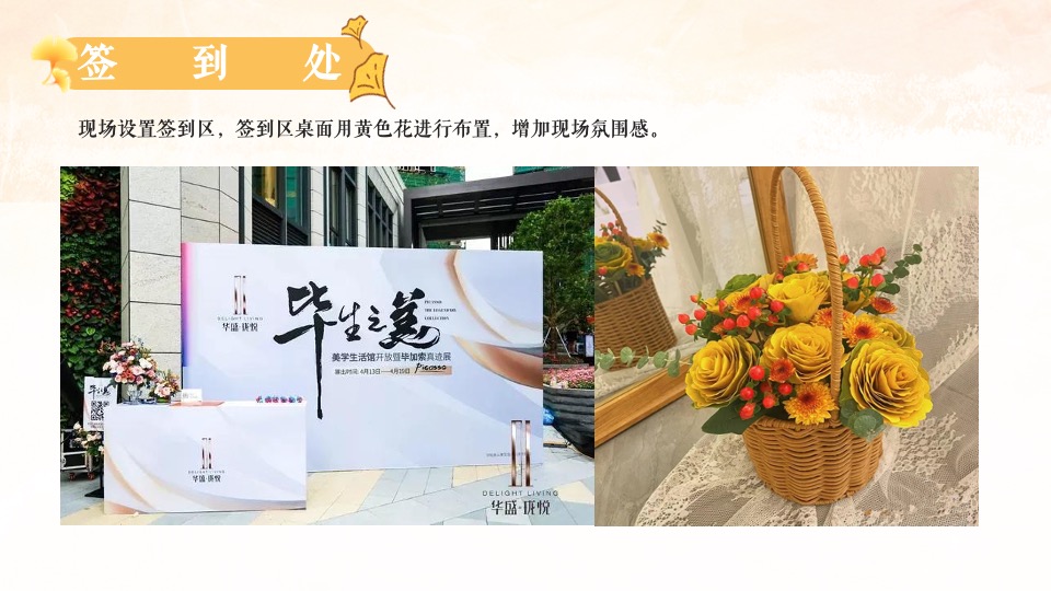 地产项目秋日游园会系列（秋日の色彩主题）活动策划方案