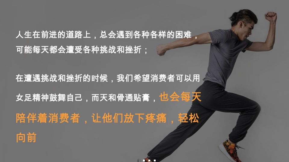 天和女足IP项目整合传播概念及视频创意提报