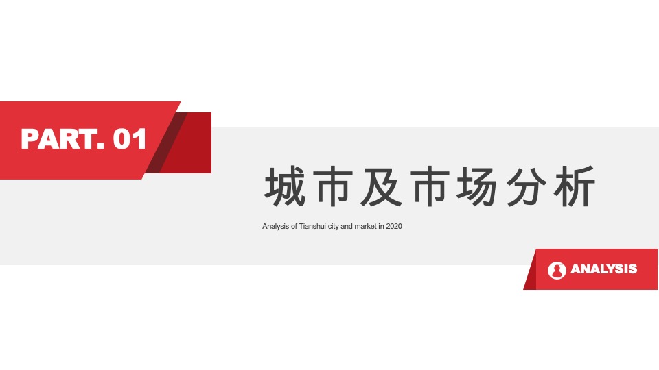 天水恒大温泉小镇开盘前营销方案