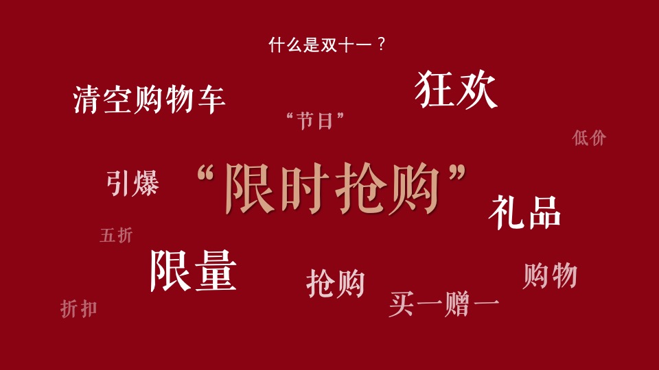 地产项目双十一暖场（潮趣乐购 “庄”满口袋主题）活动策划方案