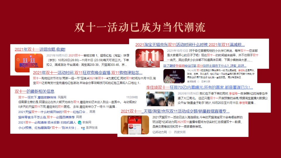 地产项目双十一暖场（潮趣乐购 “庄”满口袋主题）活动策划方案