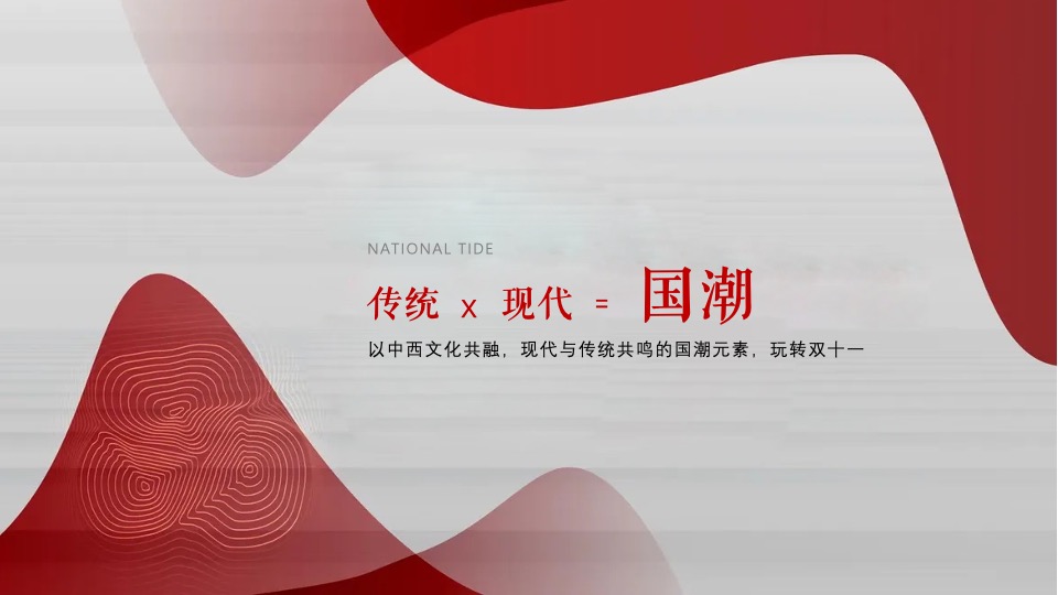 地产项目双十一暖场（潮趣乐购 “庄”满口袋主题）活动策划方案