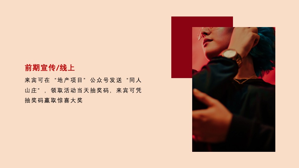 地产项目双十一暖场（潮趣乐购 “庄”满口袋主题）活动策划方案