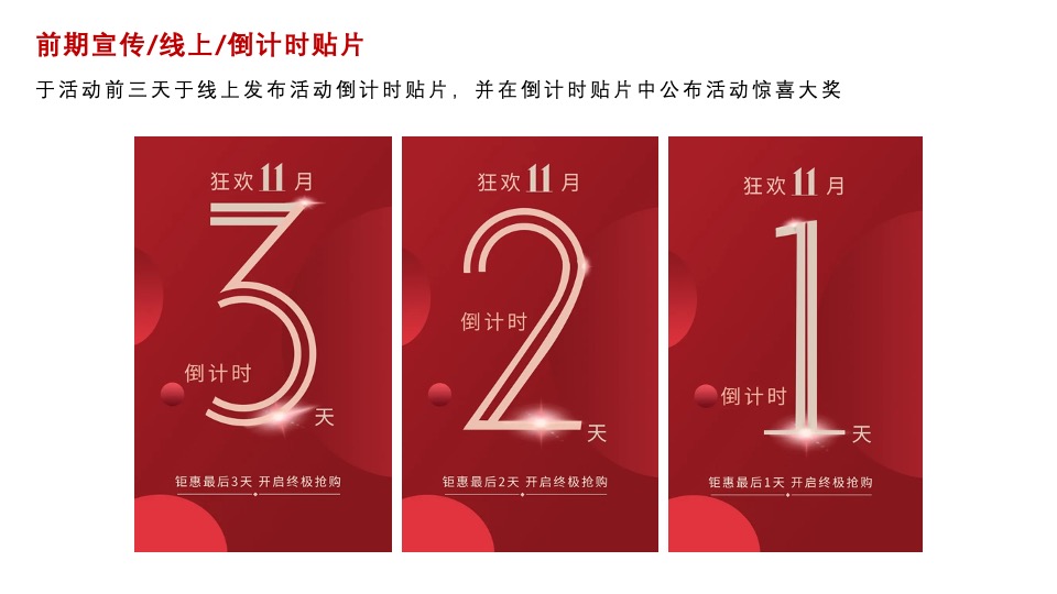 地产项目双十一暖场（潮趣乐购 “庄”满口袋主题）活动策划方案