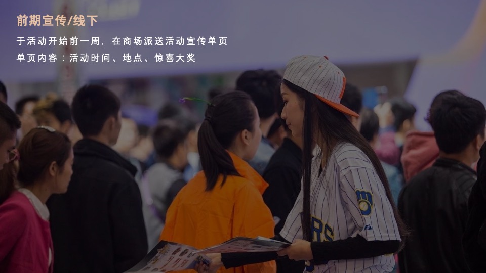 地产项目双十一暖场（潮趣乐购 “庄”满口袋主题）活动策划方案