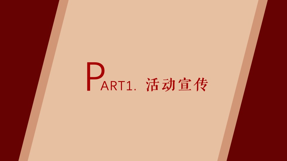 地产项目双十一暖场（潮趣乐购 “庄”满口袋主题）活动策划方案