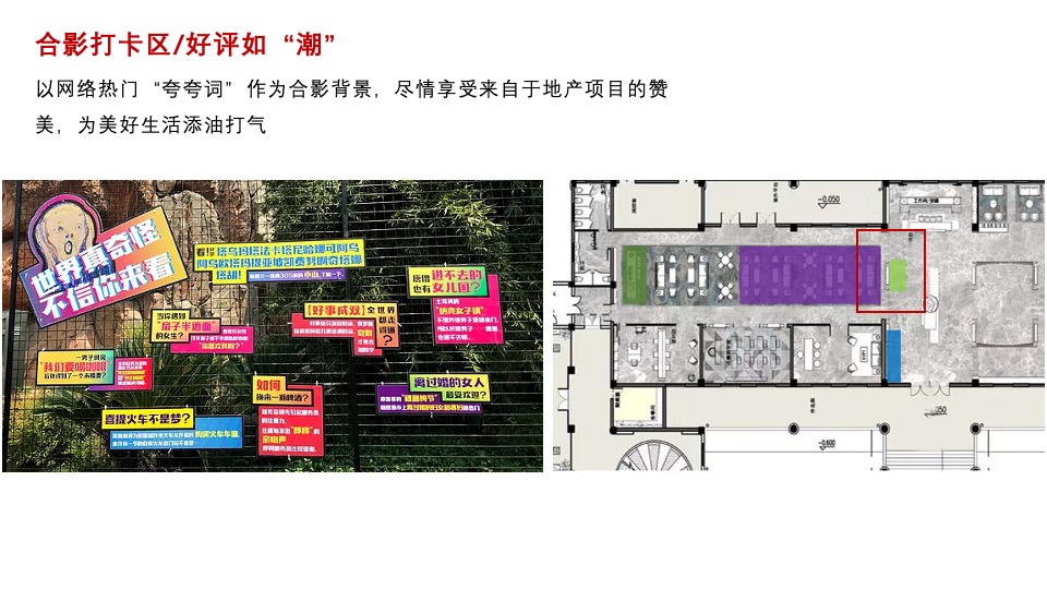 地产项目双十一暖场（潮趣乐购 “庄”满口袋主题）活动策划方案