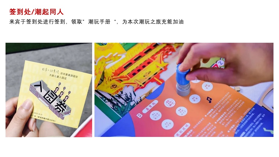 地产项目双十一暖场（潮趣乐购 “庄”满口袋主题）活动策划方案