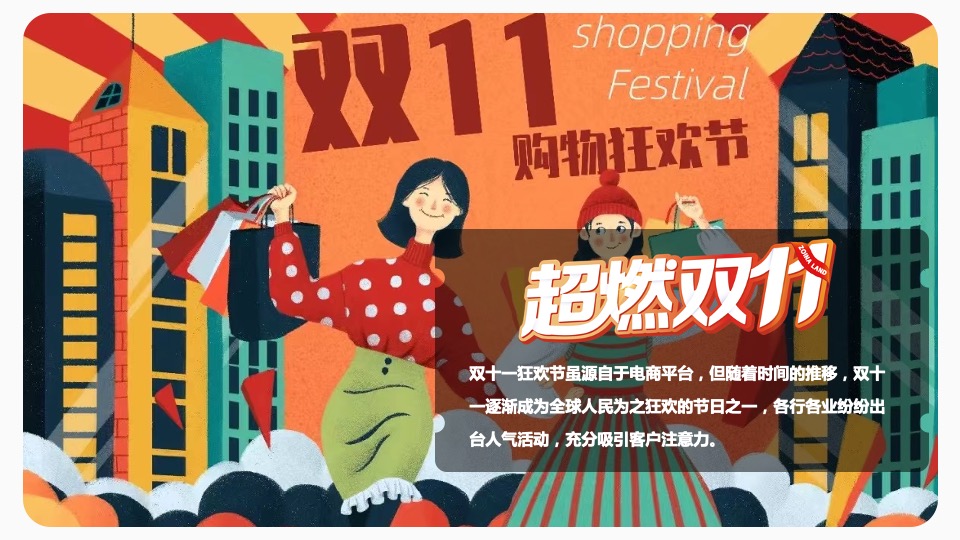商业地产双十一超市大赢家系列（超燃双11主题）活动策划方案
