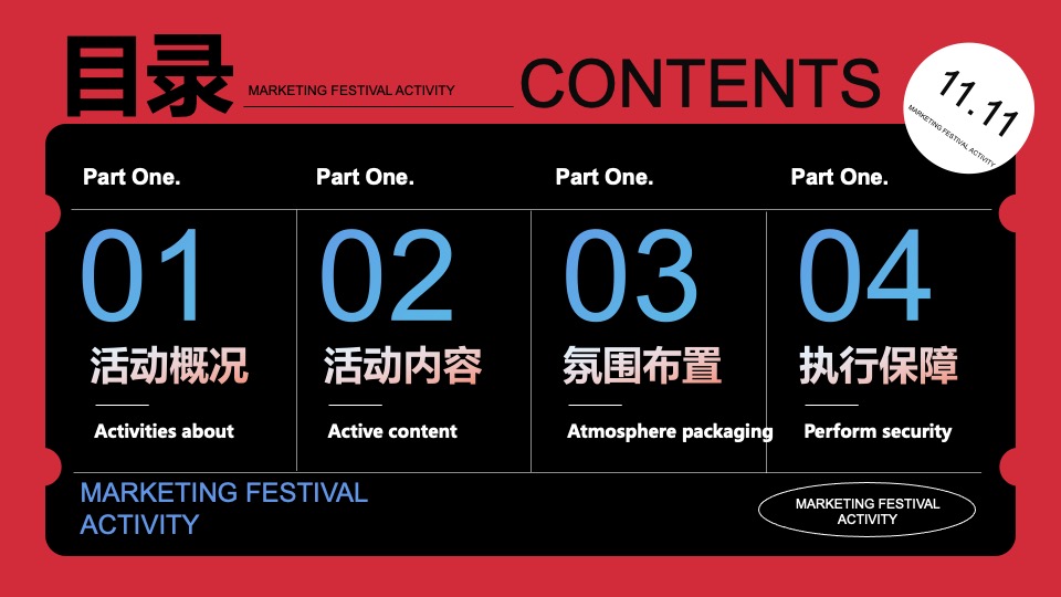 商业地产双十一超市大赢家系列（超燃双11主题）活动策划方案