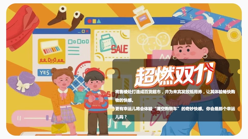 商业地产双十一超市大赢家系列（超燃双11主题）活动策划方案