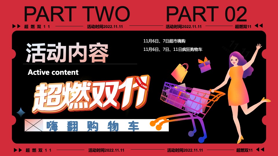 商业地产双十一超市大赢家系列（超燃双11主题）活动策划方案