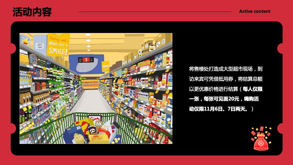 商业地产双十一超市大赢家系列（超燃双11主题）活动策划方案
