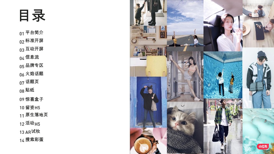 小红书品牌投放产品介绍