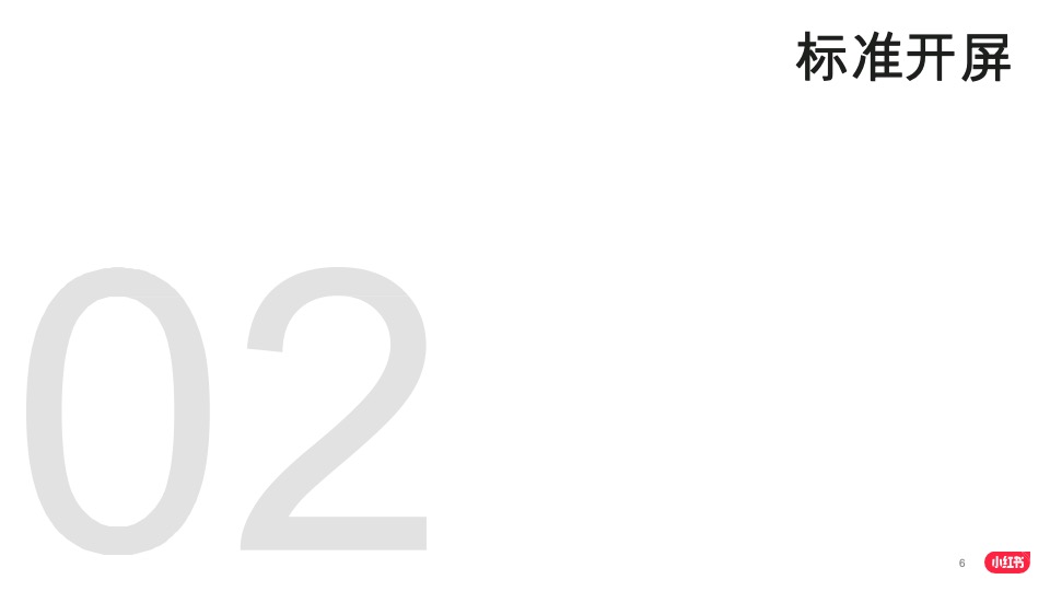 小红书品牌投放产品介绍