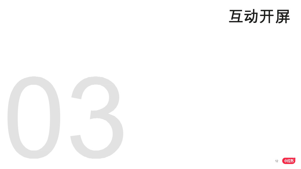 小红书品牌投放产品介绍