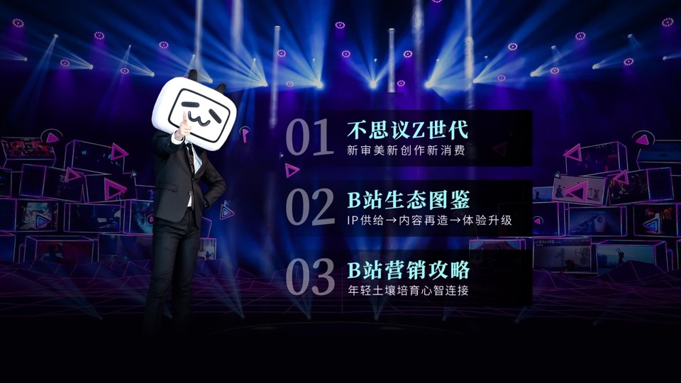 B站品牌营销手册（最新）