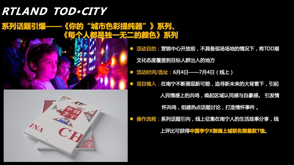 地产项目起势开放（新·浪潮时代来袭主题）活动策划方案