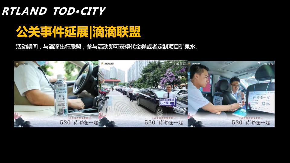 地产项目起势开放（新·浪潮时代来袭主题）活动策划方案