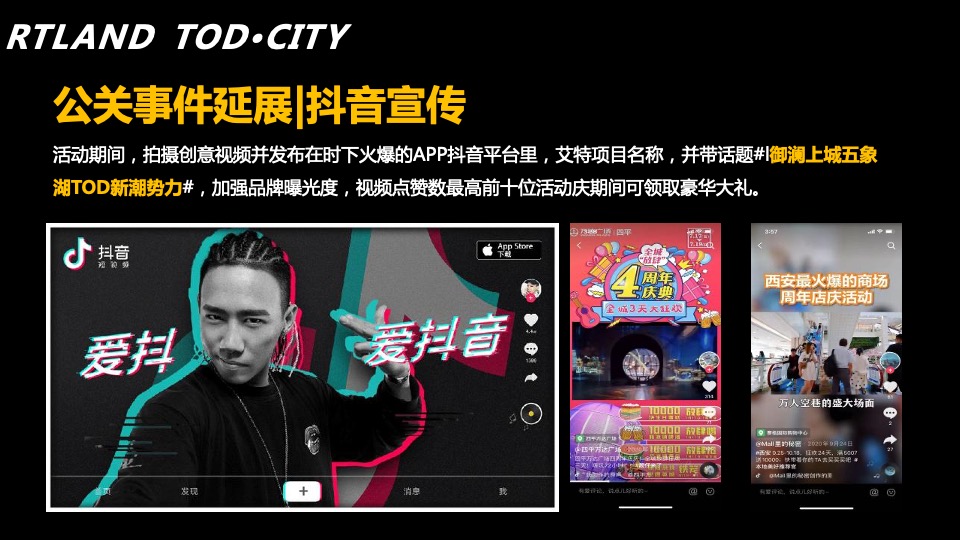 地产项目起势开放（新·浪潮时代来袭主题）活动策划方案