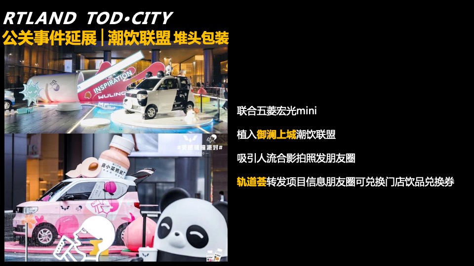 地产项目起势开放（新·浪潮时代来袭主题）活动策划方案