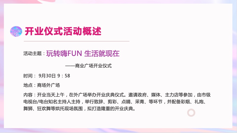 商业广场开业系列（玩转嗨FUN 生活就现在主题）活动策划方案