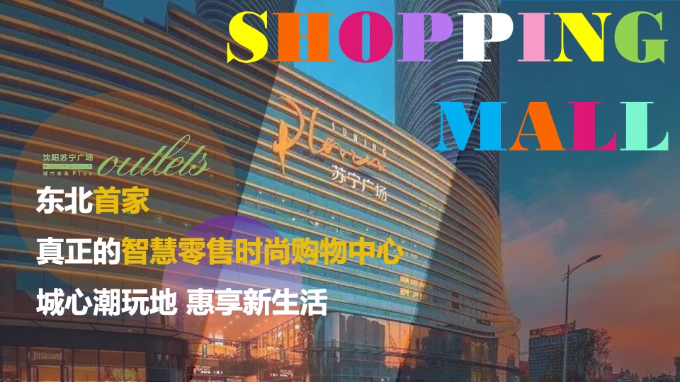 商业广场开业系列（玩转嗨FUN 生活就现在主题）活动策划方案