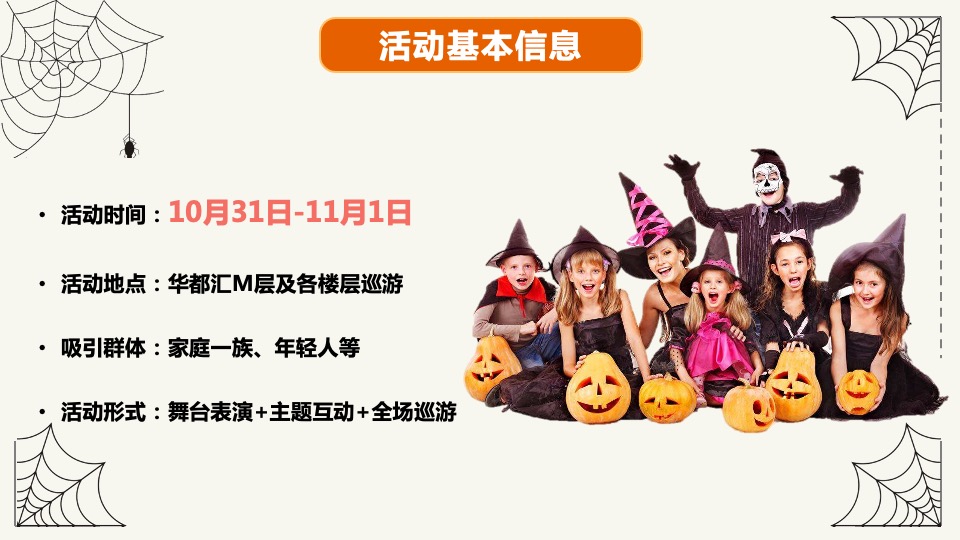 商业广场万圣节狂欢趴（搞搞震·来帮衬主题）活动策划方案